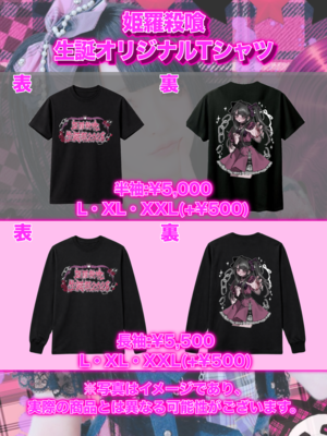 【生誕シャツ】WeZ 姫羅殺喰生誕祭 限定生誕Tシャツ(半袖) 【限定生産】