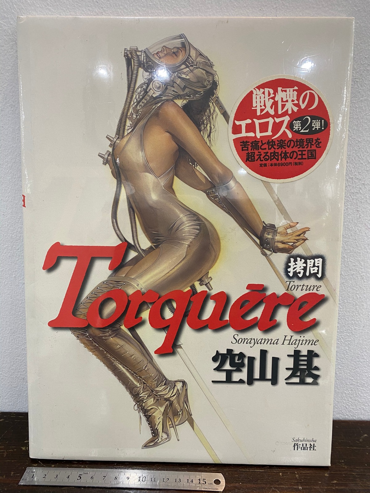 未開封 空山基 Torqure | zbooks
