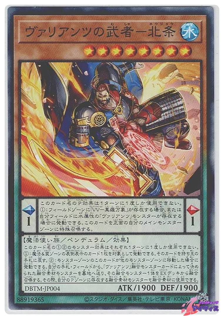 ヴァリアンツの武者−北条 [ノーマル] [ランクA] [DBTM-JP004] [遊戯王