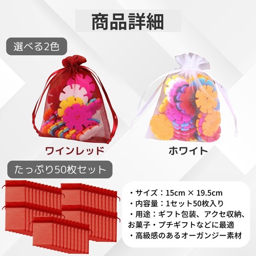オーガンジーの袋　巾着袋　50枚　19.5㎝*15㎝　ホワイト　ワインレッド