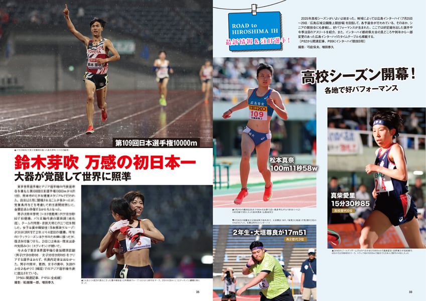 月刊陸上競技2025年6月号 | 月刊陸上競技ウェブショップ