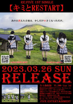 Re:five 1st single 「キミとRESTART」