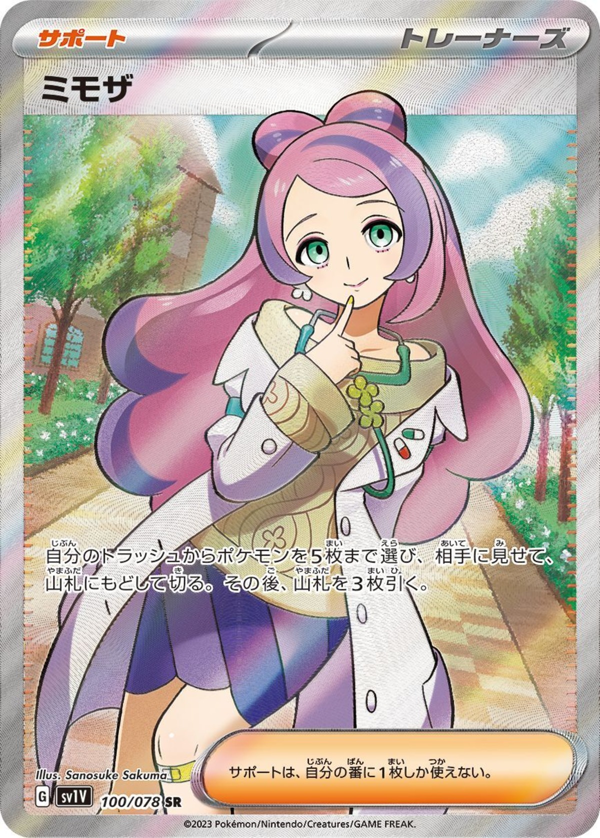 ミモザ SAR PSA10 被り ①