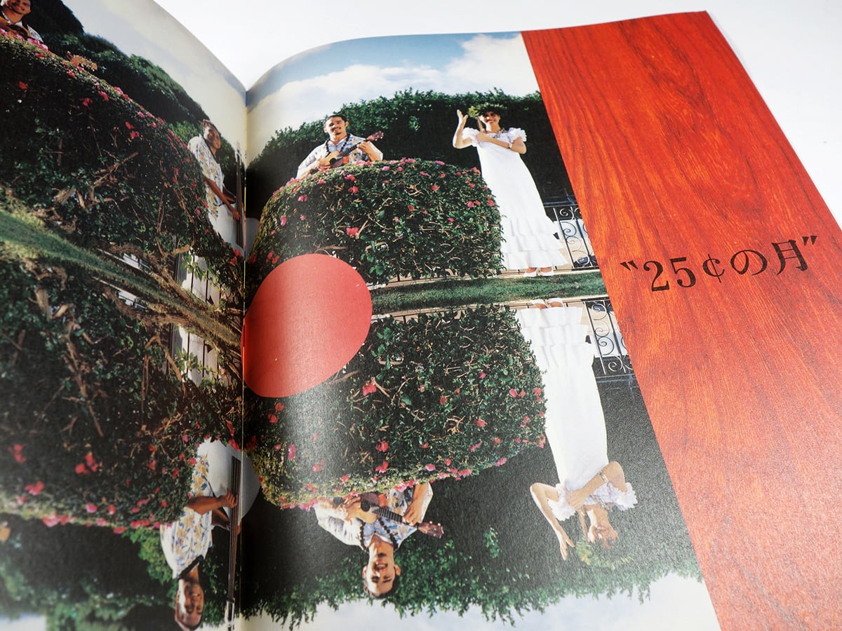 花椿 1998年6月号 No. 576「特集：hawaiian jukebox 〝25¢の月