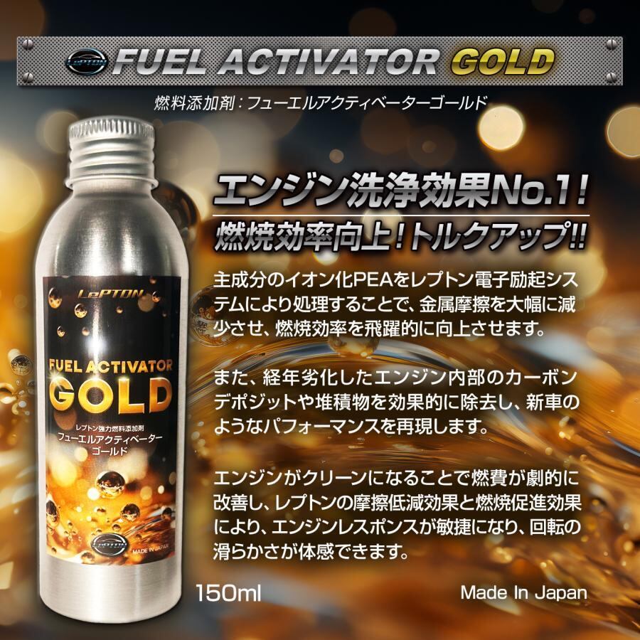 レプトンフューエルアクティベーターシステム 3点セット 燃費向上