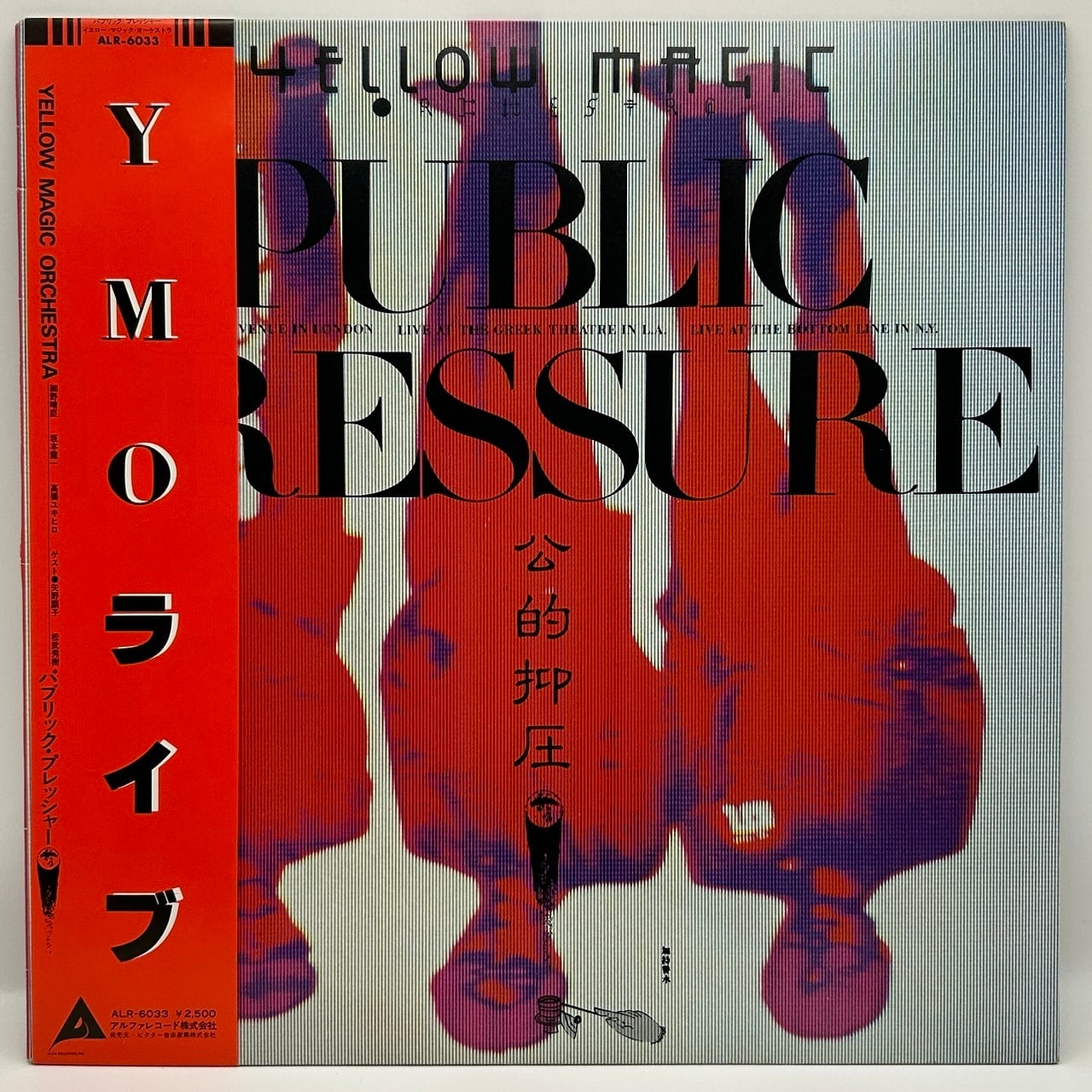 【LP】イエロー・マジック・オーケストラ – パブリック・プレッシャー 公的抑圧