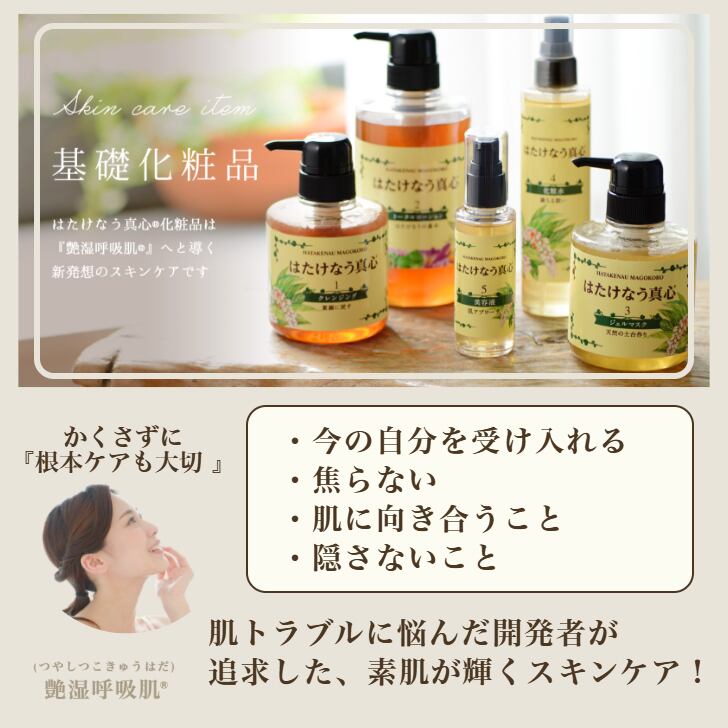 はたけなう真心化粧品　スキンケア基本4点セット はたけなう真心【2番 トータルローション 300ml 】 オイルフリー 保湿