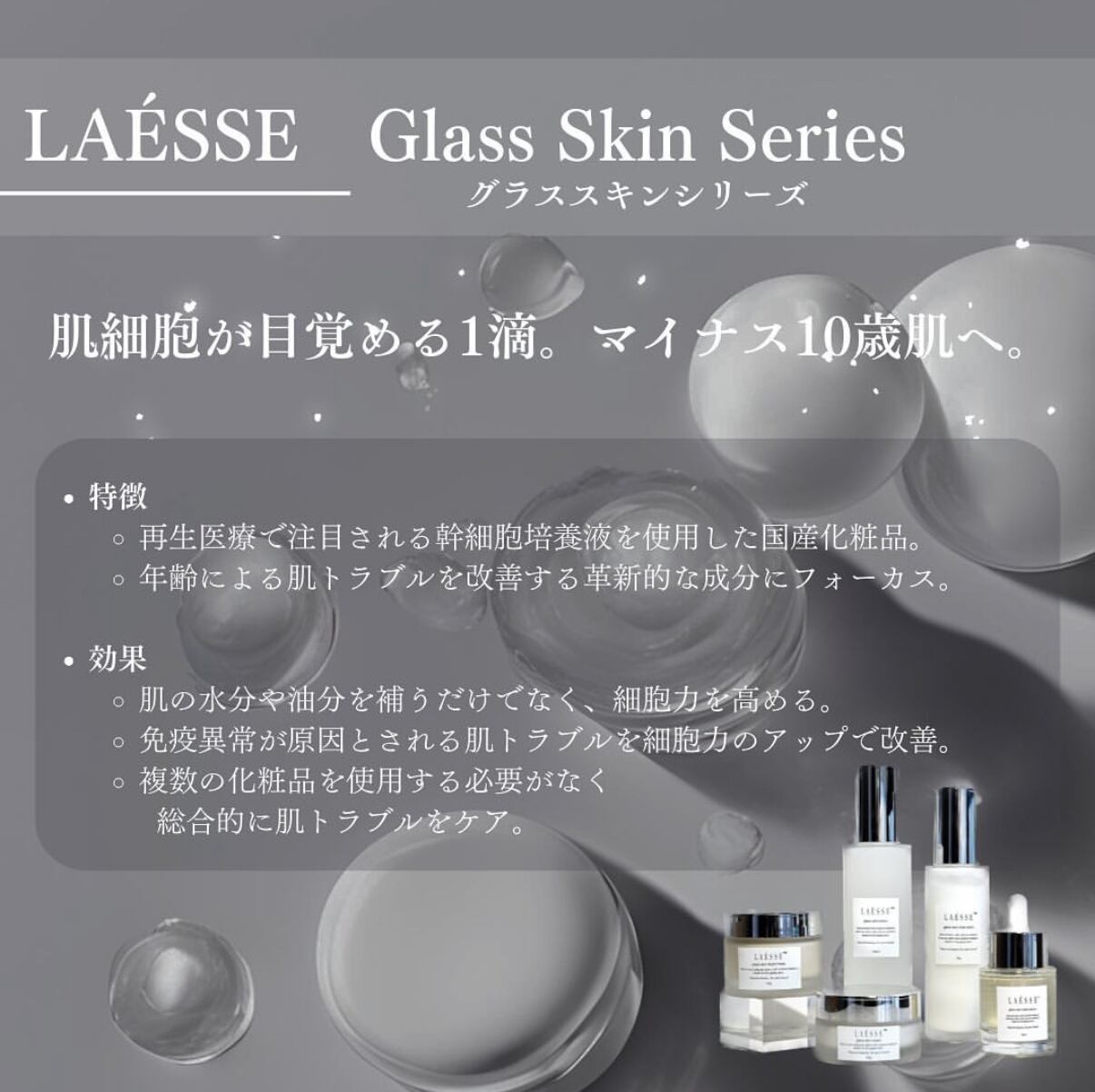 ファンデーション】LAESSE ラエッセ glass skin ファンデ グロウ