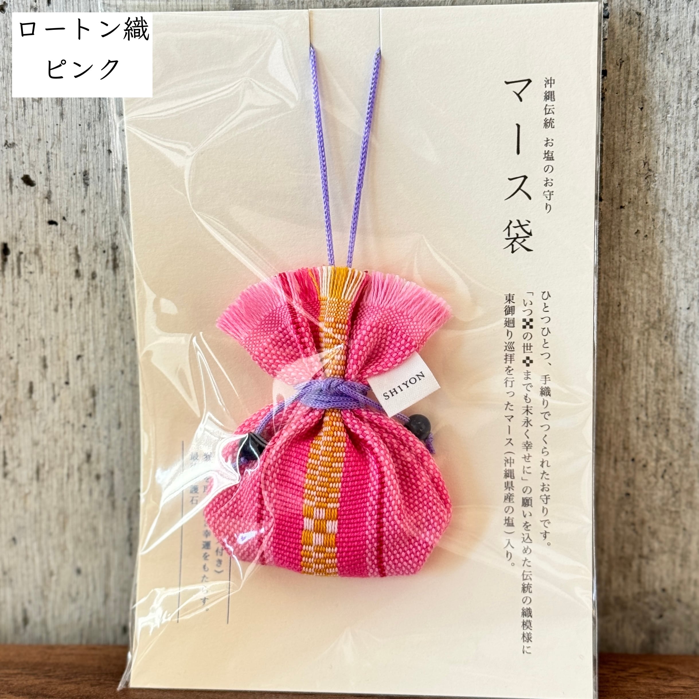 機織り工房しよん パワーストーン付きまーす袋 | Dear Okinawa,