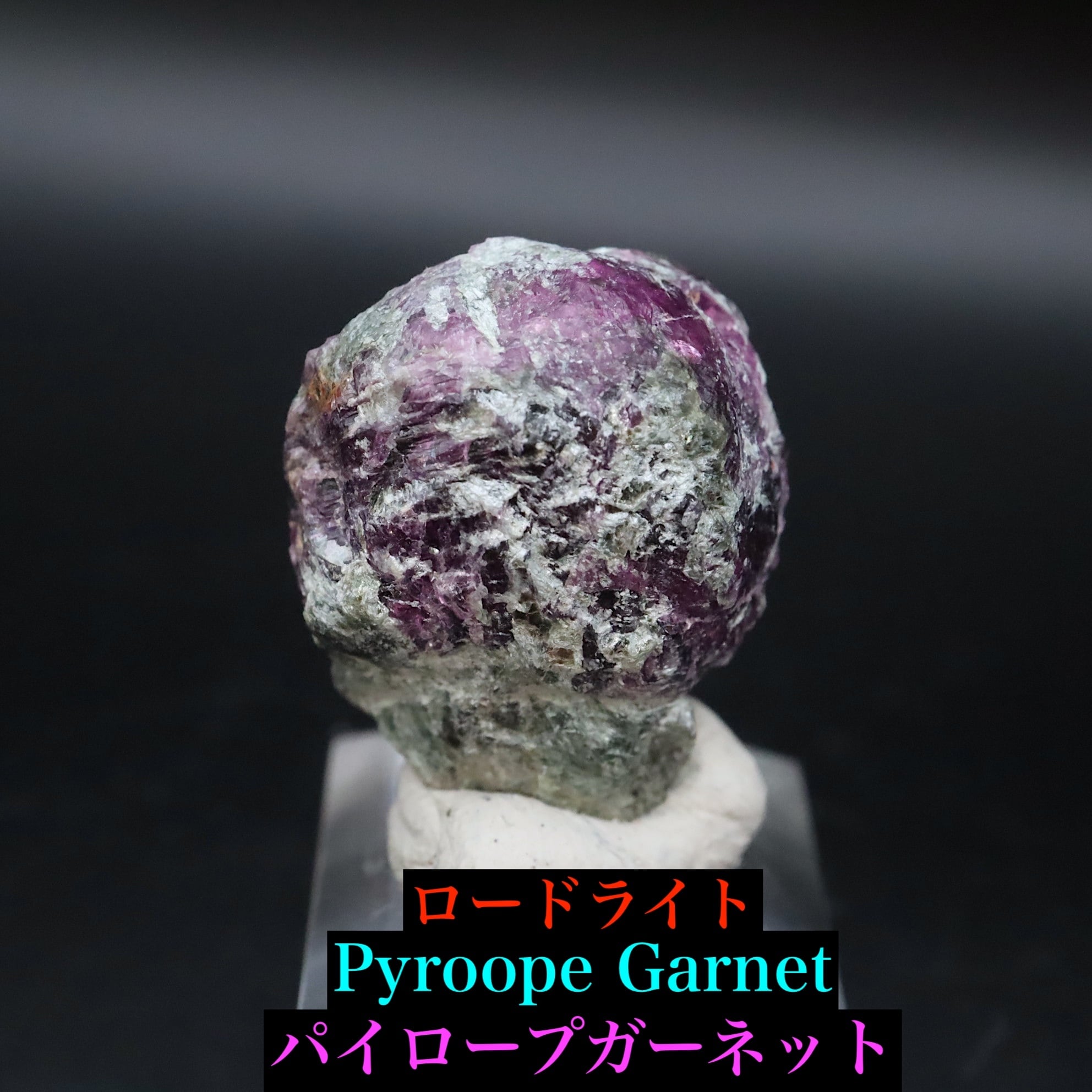 ロードライト パイロープ ガーネット 8g GN357 原石 鉱物 天然石