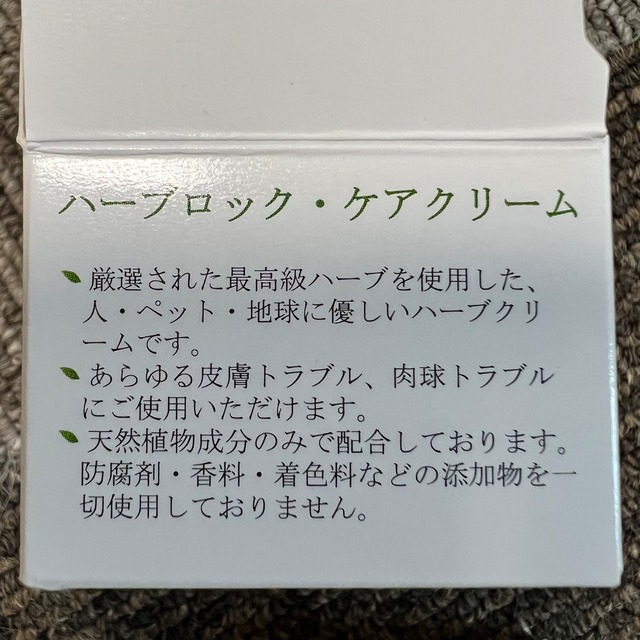 犬用品　ハーブロック　犬ケアクリーム　ユーカリ 10ml