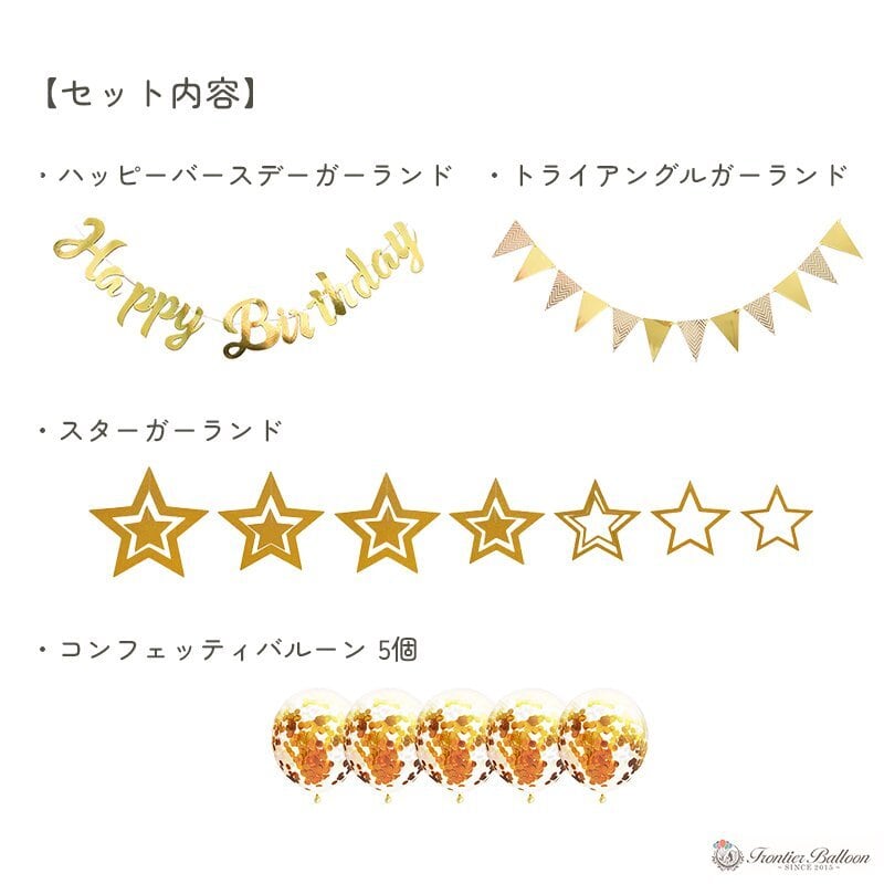 メール便送料無料】ハッピーバースデー ガーランドセット バルーン