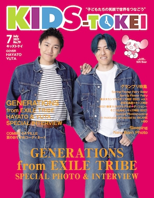 【GENERATIONS from EXILE TRIBE】表紙Ver.　雑誌KIDS-TOKEI　2021年7月号