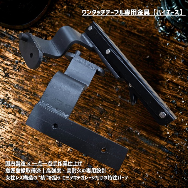 【完成品／即納】ハイエース・キャラバン専用ワンタッチテーブル　【ウォールナットver.】