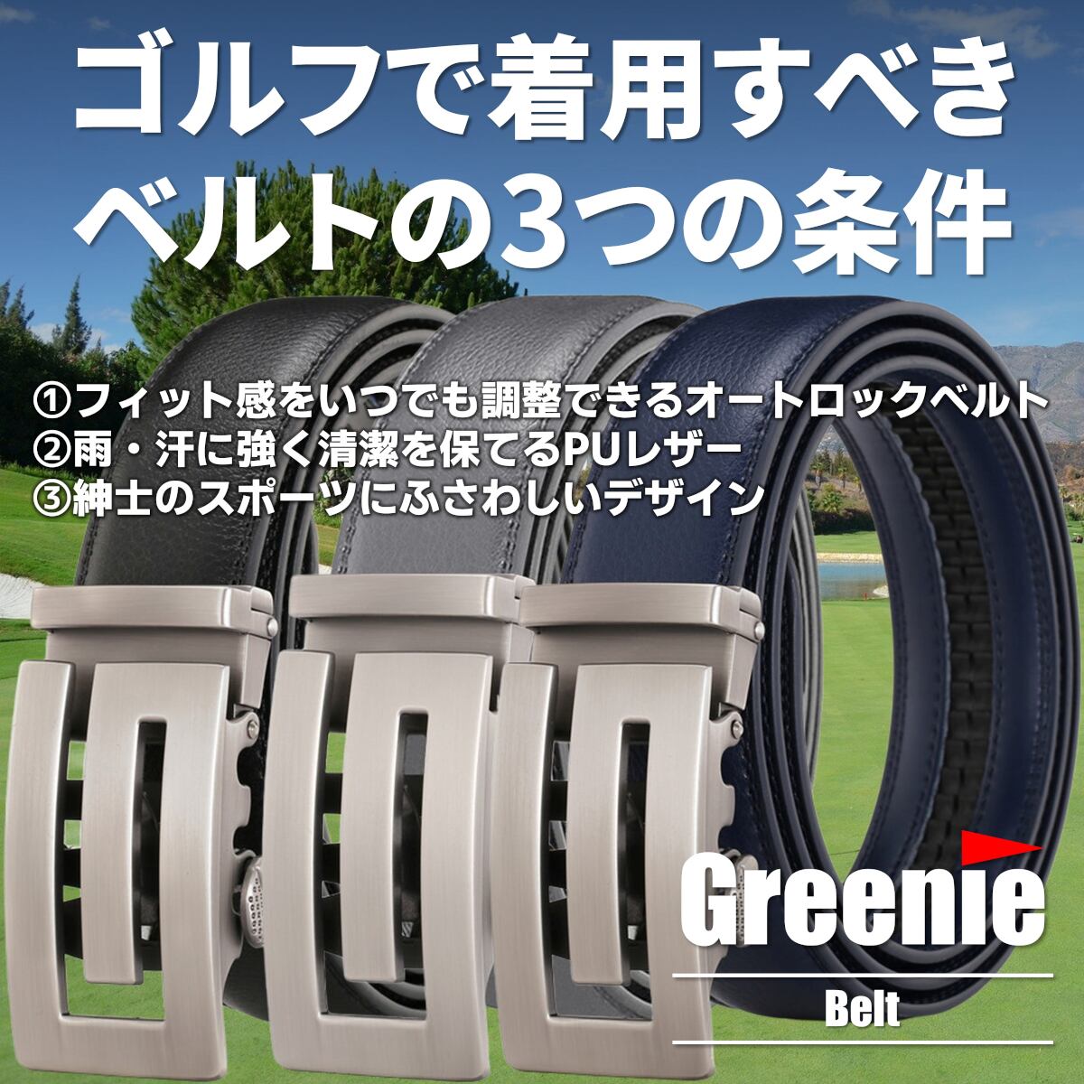 Greenie (グリーニー) ベルト ゴルフ Golf オートロック PUレザー