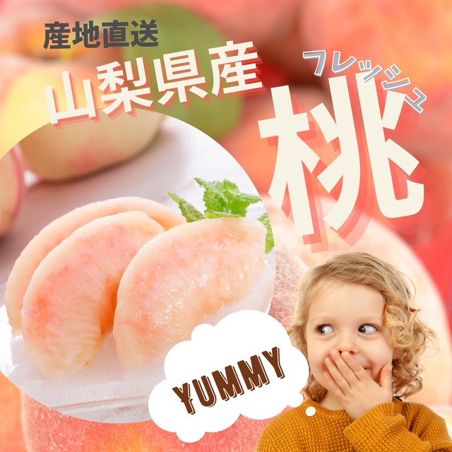 【7月だけの緊急販売！】「SDGｓ希少な若木の桃」5kg（25個前後）正規品より甘いかも！？抜群の美味しさの小さめ桃を朝採り直送！ 送料無料！