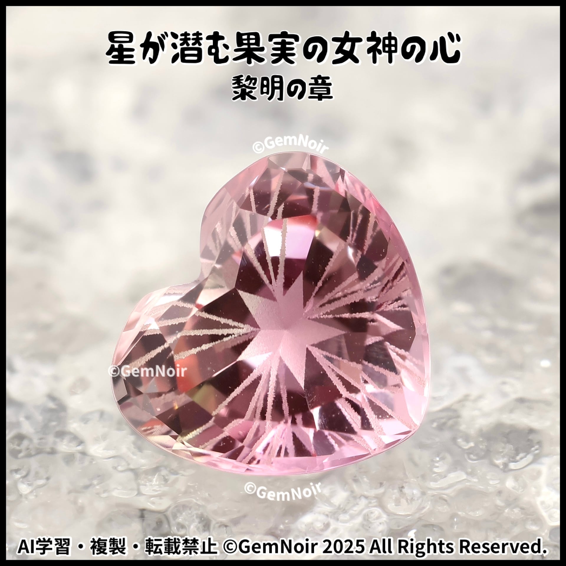 星が潜む果実の女神の心・黎明の章】 バイカラーの合成サファイア 星が