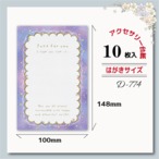 アクセサリー台紙【はがきサイズ/10枚入】 [D-774]大きい台紙/星