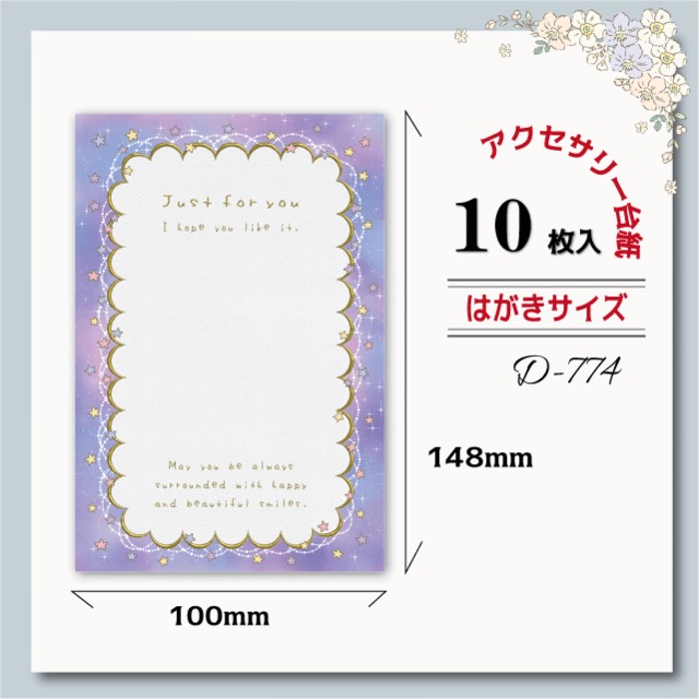 アクセサリー台紙【はがきサイズ/10枚入】 [D-774]大きい台紙/星