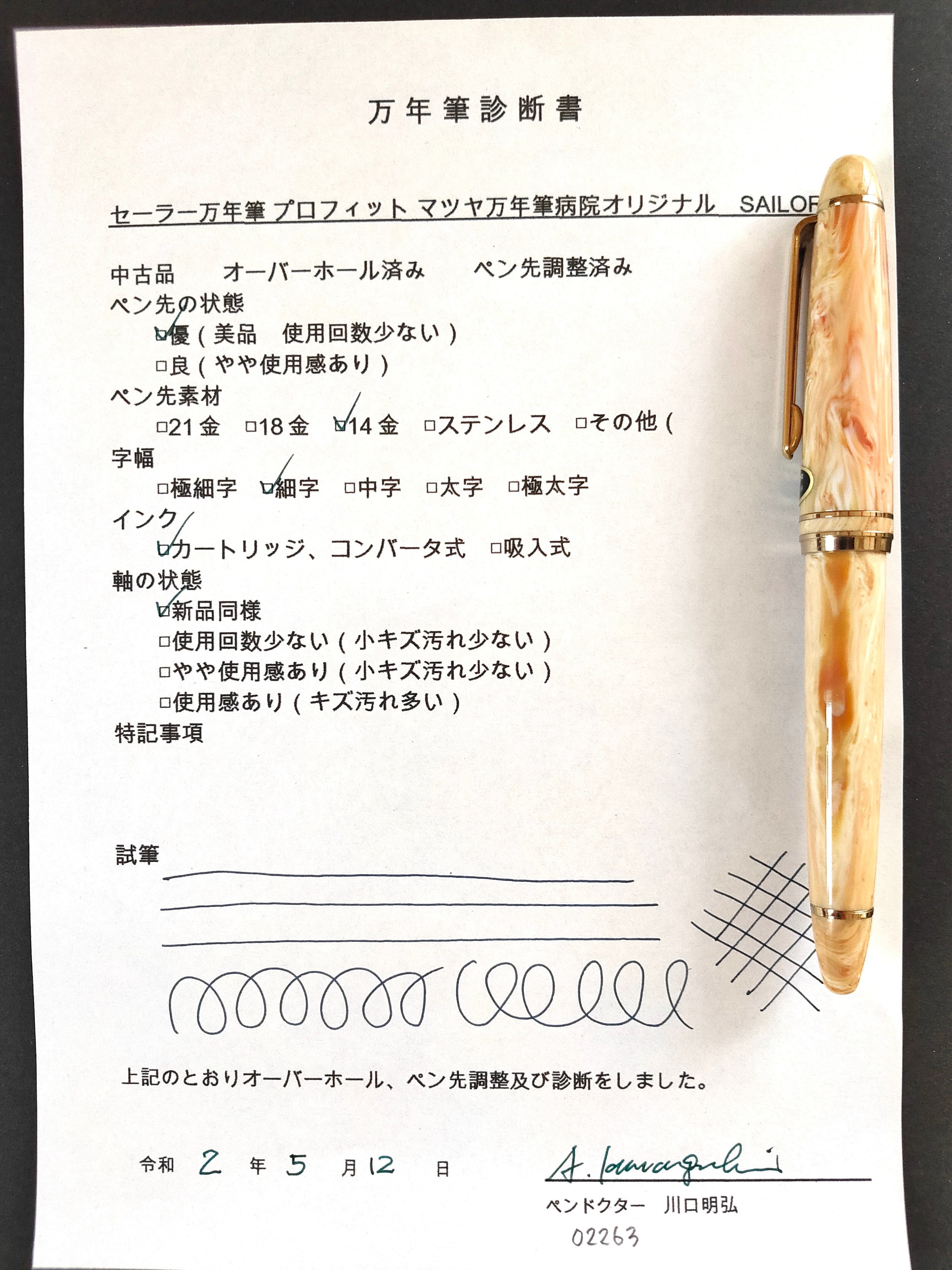 試筆のみ　旧ニブ　マツヤ万年筆病院オリジナル　セーラー　万年筆　JIS刻印 セーラー万年筆 プロフィット 旧 マツヤ万年筆病院オリジナル