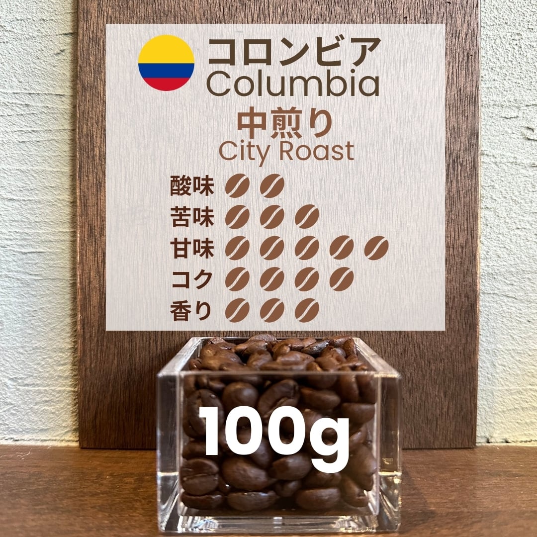 コロンビア 天空のスプレモ 500g（100g単価の20%OFF） | 豆丸珈琲