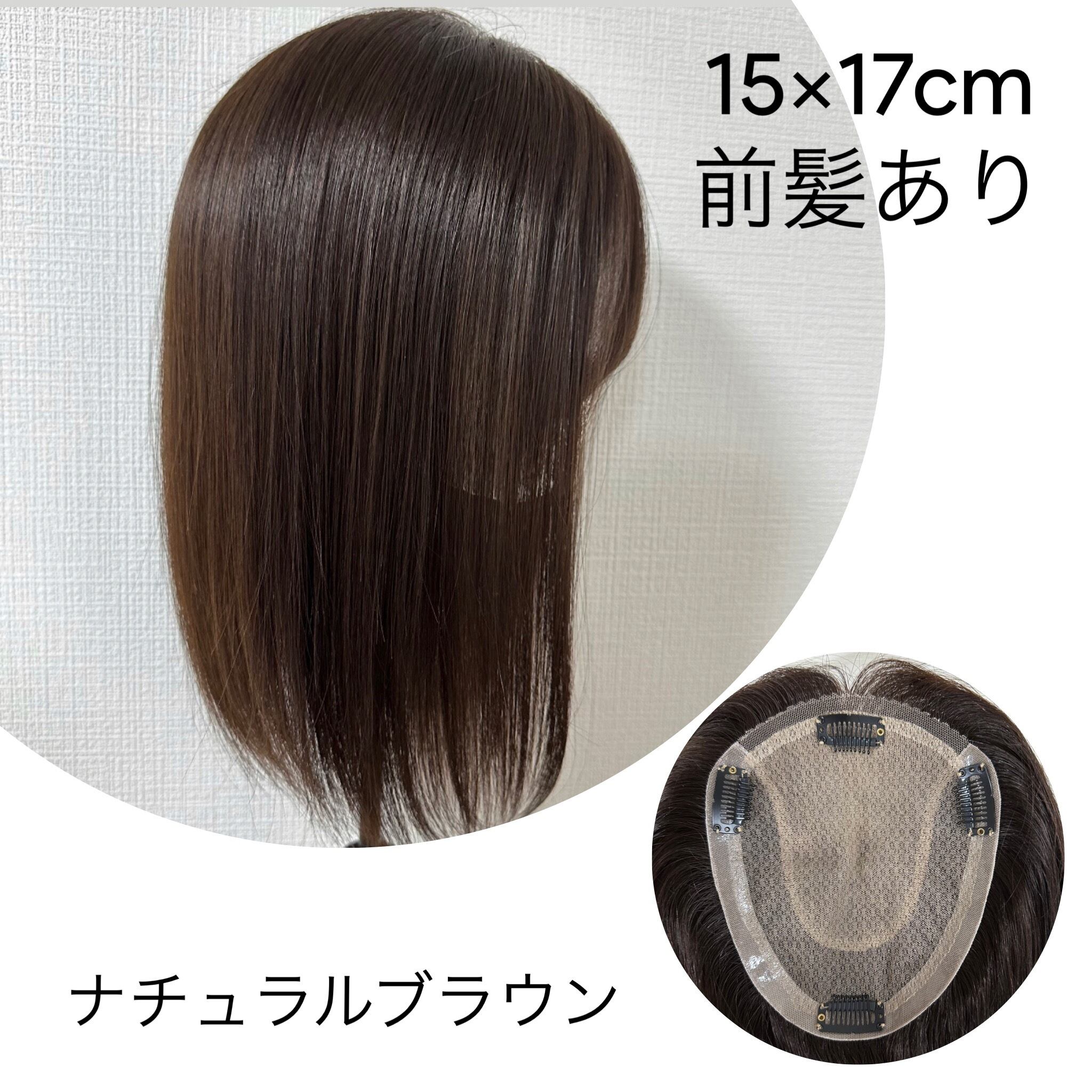 ✨人毛100％✨自然な前髪生え際 薄毛対策 【ナチュラルブラウン】