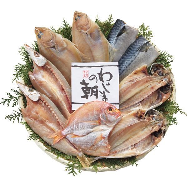 わじまの朝干物セット５種９枚　ギフト好適品　日本のグルメ・世界のグルメ