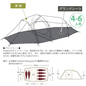 HELSPORT（ヘルスポート）【グランドシートセット】 Gimle Family 4+ (ギムレファミリー) ※2人用インナーテント無し