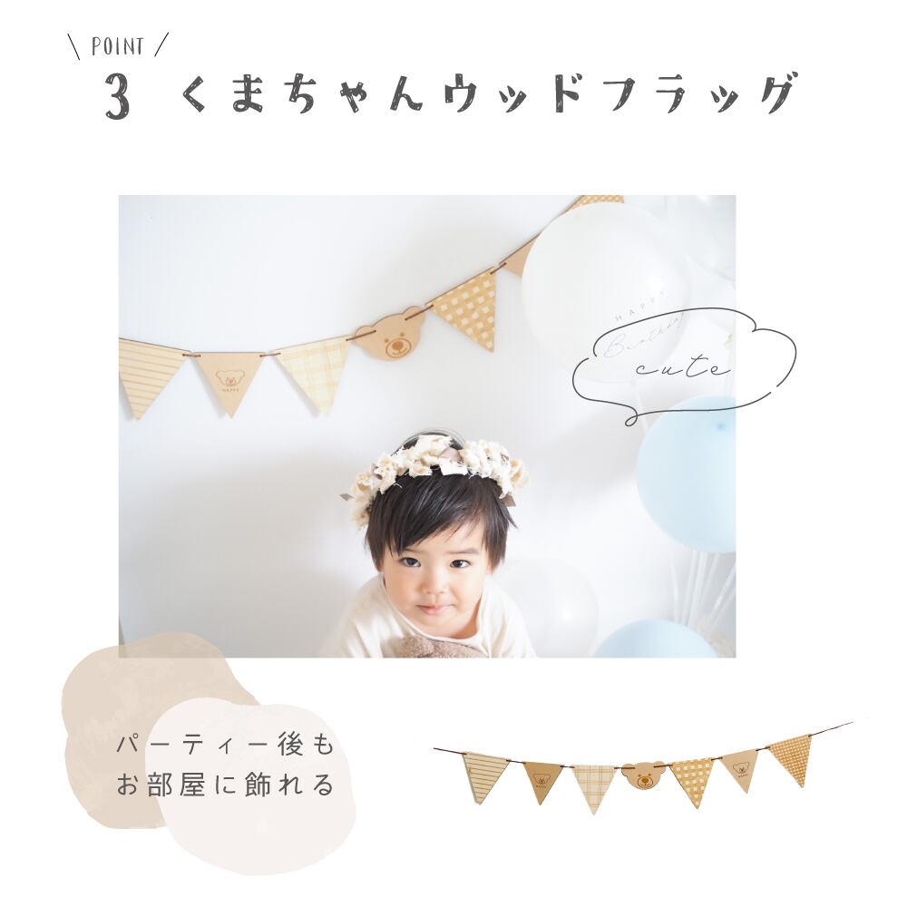 ナチュラルパーティー セット ウッド ガーランド フラッグ ナチュラル 子供部屋 壁掛け バースデー飾り 撮影小物 Hanamei