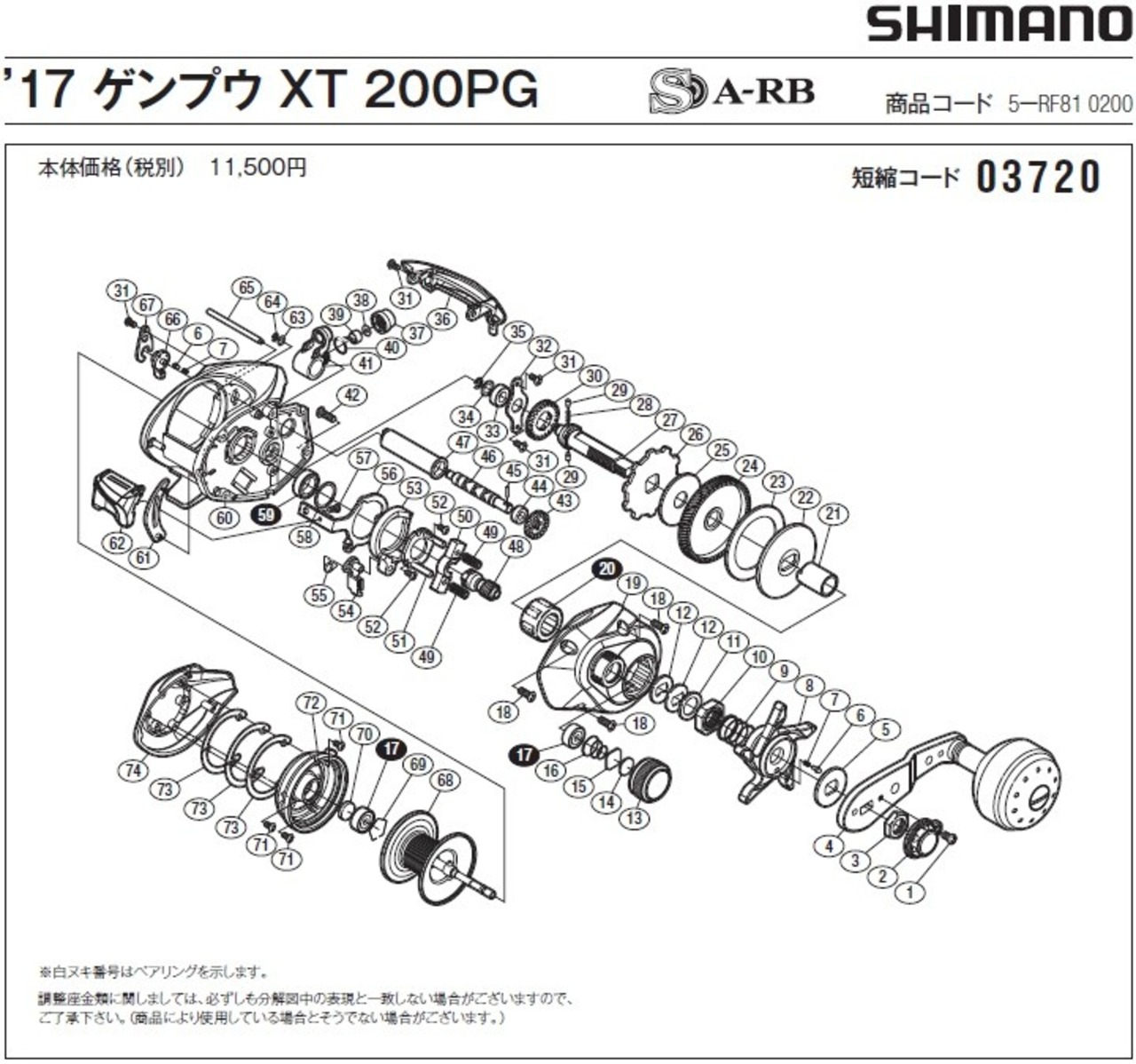 [短縮コード:03720][部品番号:3] ハンドル固定ナット(17幻風XT 200PG用)[PN:10FNQ]シマノ補修部品 リペアパーツ ...