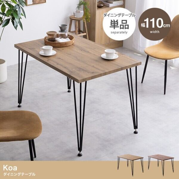 Koa ダイニングテーブル カフェ風【送料無料】天板110cm×70cm 高さ72cm