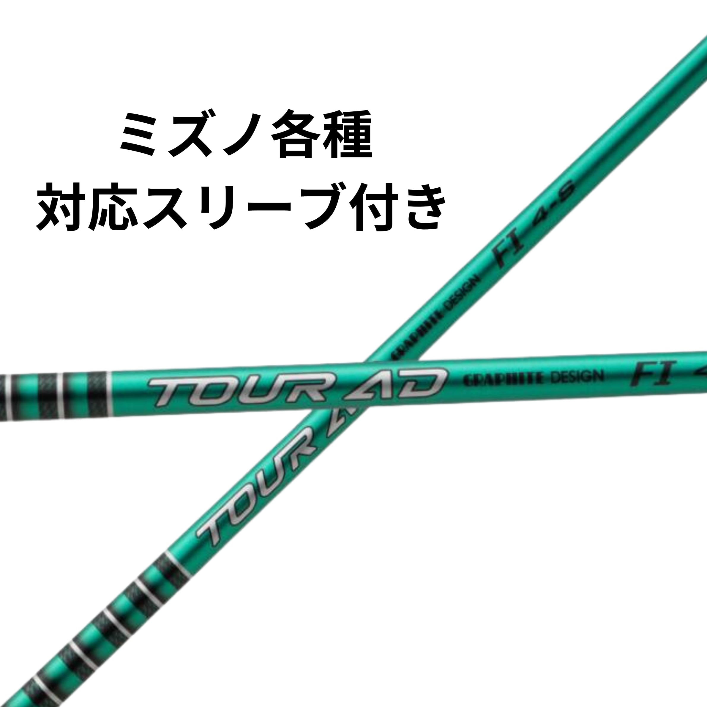 テーラーメイドスリーブ付 1W用シャフト ツアーAD TOUR AD TP6S