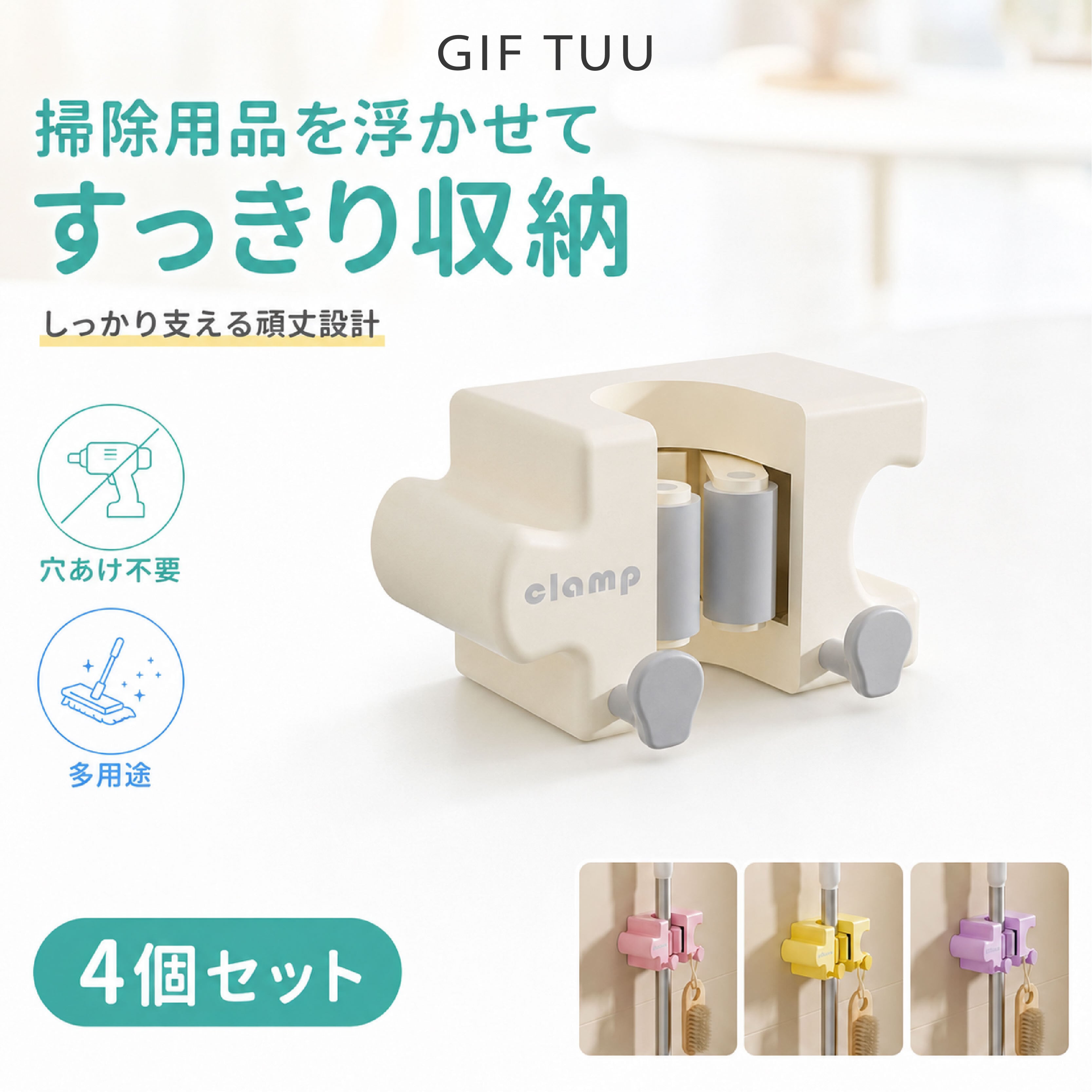 HY 733 . モップホルダー 壁掛け収納ラック 4個セット 掃除道具収納