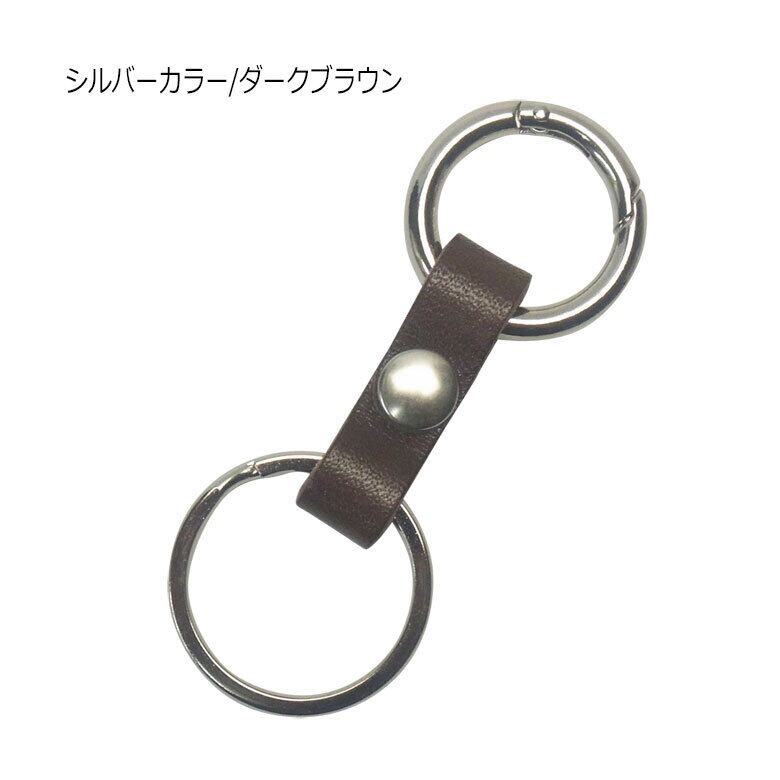 栃木レザー 丸カラビナ 二重リング スタンダードタイプ キーホルダー