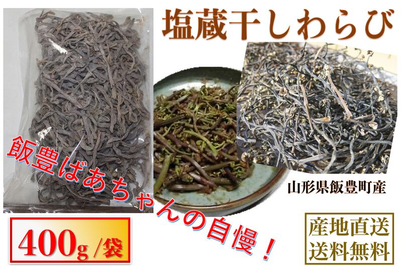 乾燥わらび 青森県産 天然物 約100g 【公式通販】