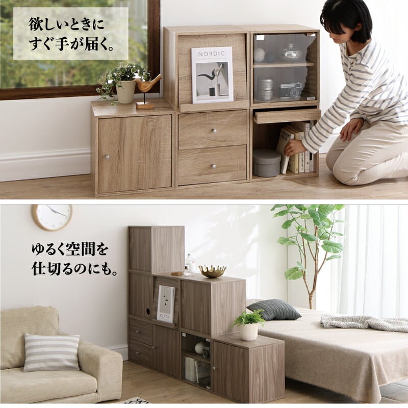 キューブボックス 【引き出しタイプ】 単品 暮らしを創る 私だけの