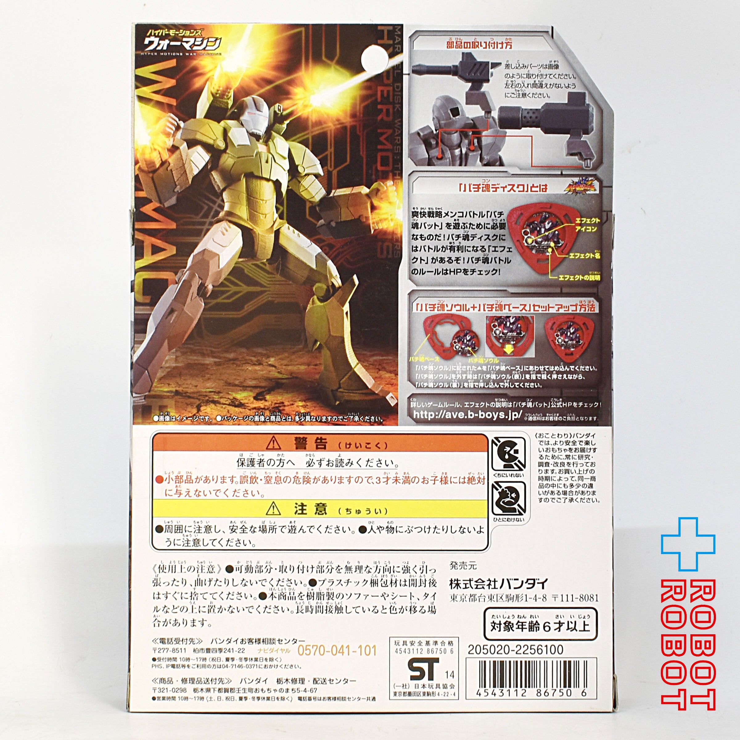 【未開封 廃盤】マーベル アベンジャーズ ウォーマシーン バンダイ マーベル ディスク・ウォーズ アベンジャーズ ハイパー