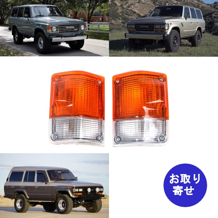 （専用出品） コーナーライト フロント 212-1621R 212-1621L 81510-69165 81520