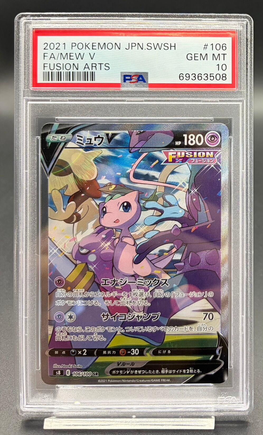 ミュウv sa psa10 PSA10】ミュウV(106/100)[SA]【S8】｜PSA鑑定済み