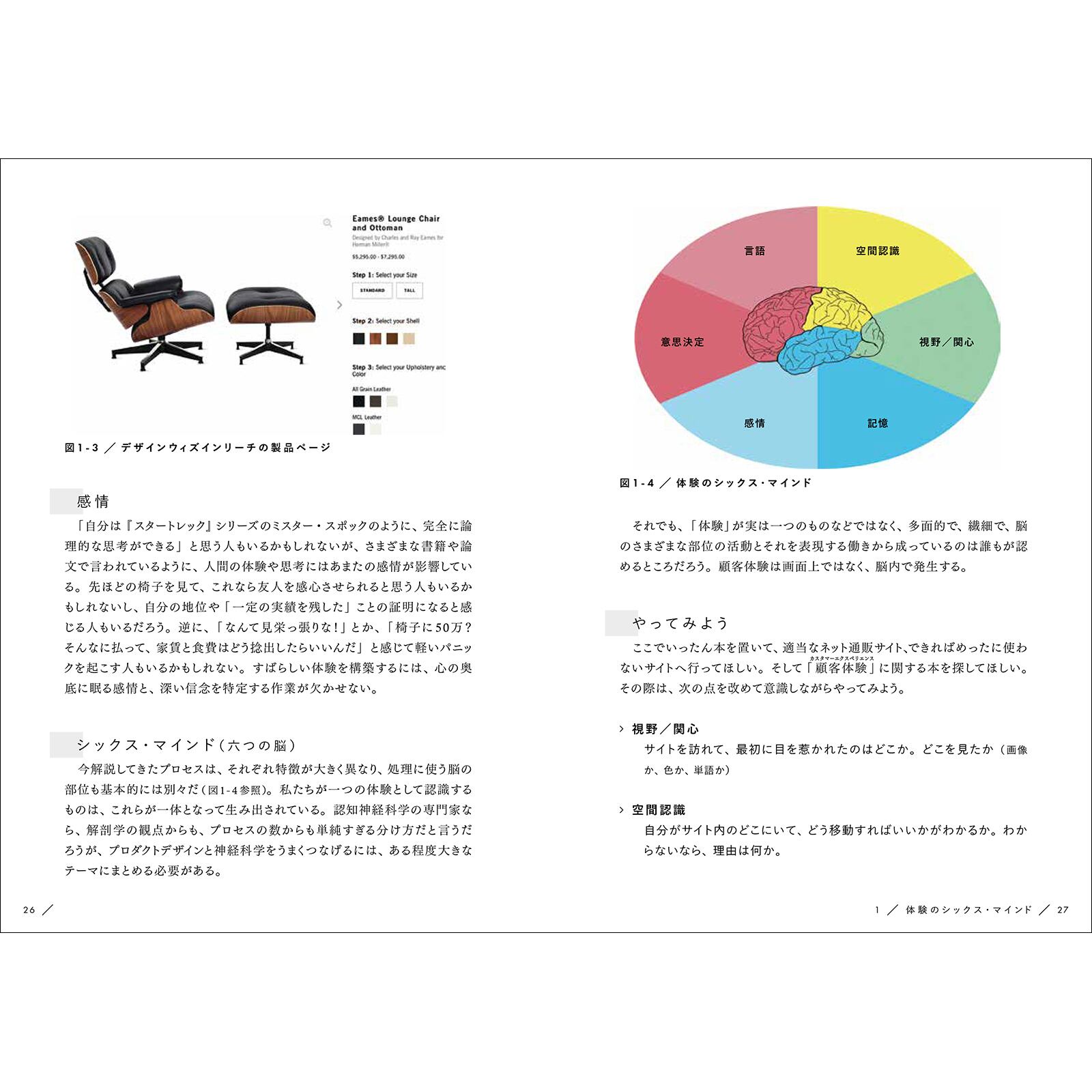 脳のしくみとユーザー体験 認知科学者が教えるデザインの成功法則 Bnnオンラインストア