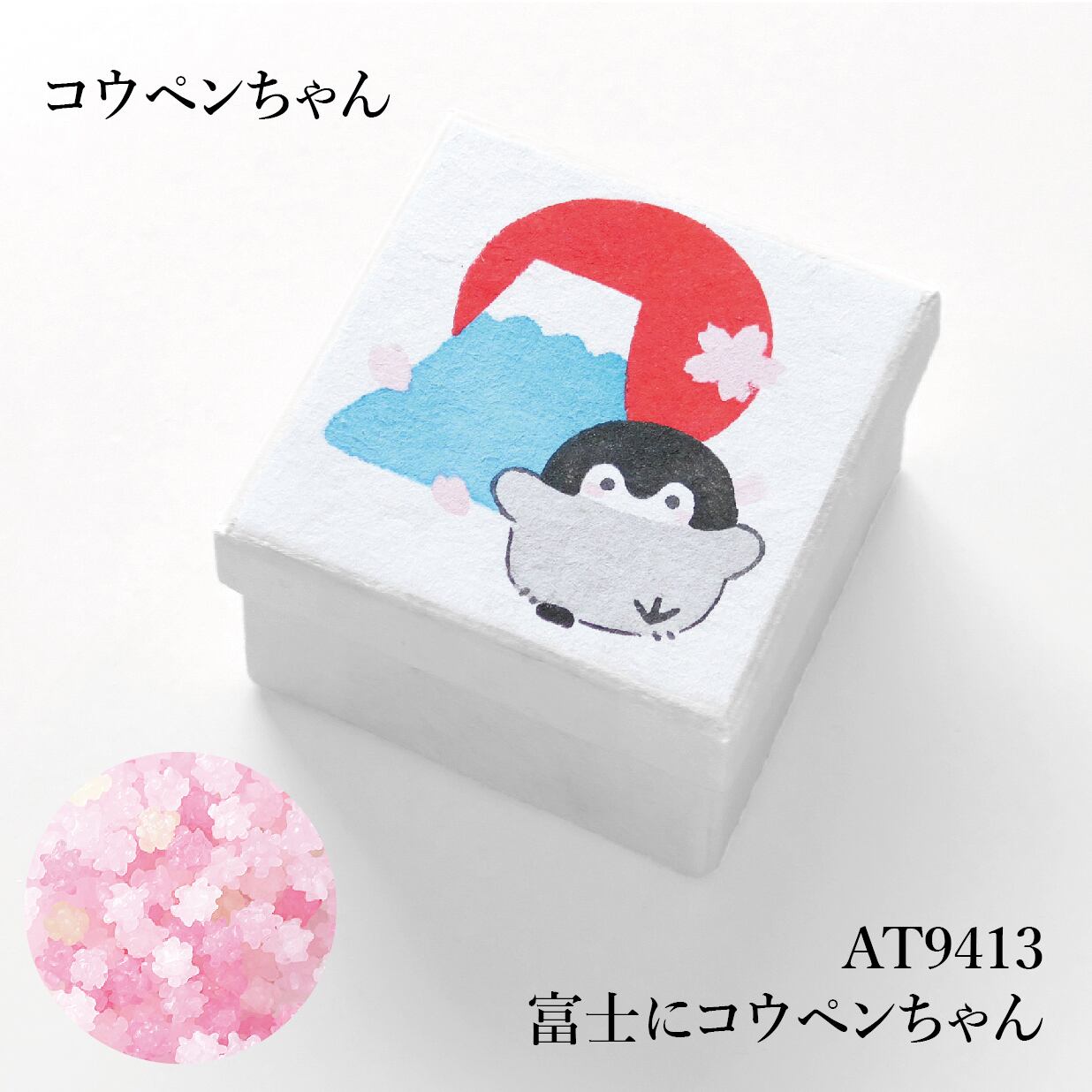 「コウペンちゃん」手摺り型染め小箱　金平糖セット