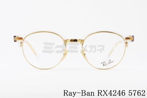 Ray-Ban クリアフレーム RX4246-V 5762 49サイズ CLUBROUND ボストン クラブラウンド メガネ CLUBROUND レイバン 正規品 RB4246-V