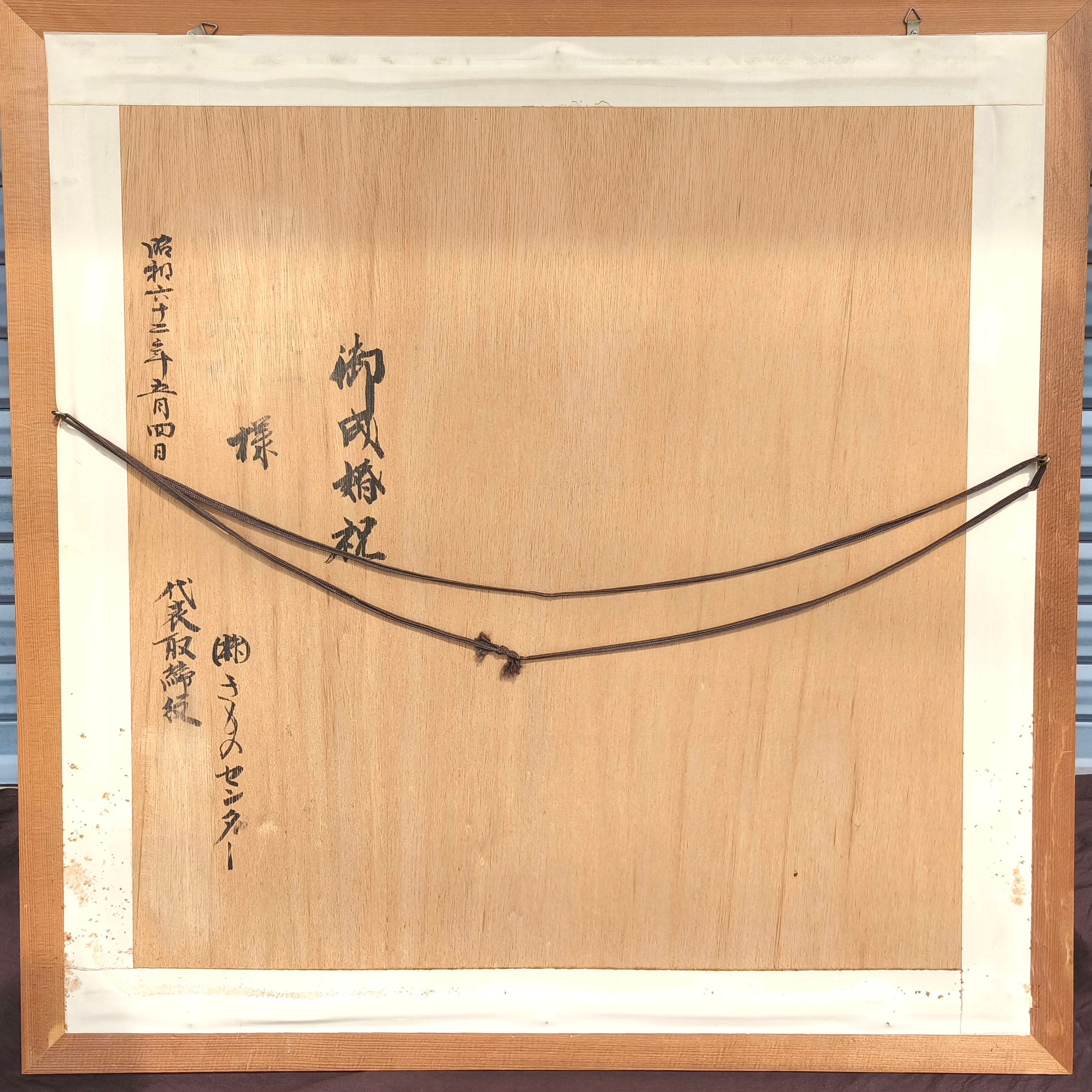 棟方志功・『澤瀉妃の柵』・柳緑花紅・額装染作・染板・No.250817-06
