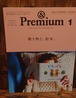 ＆Premium（アンド・プレミアム）2017年1月号　贈り物と、絵本。