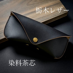 グラスケース【栃木レザー/染料茶芯ブラック】