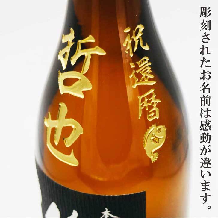 名入れ 焼酎 ギフト【 佐藤黒 名入れ彫刻 720ml 名入れ ブラック 黒 タンブラー セット 本格芋焼酎 黒麹仕込 】還暦 還暦祝い 退職祝い 誕生日 プレゼント 古希祝い 喜寿祝い 米寿祝い 傘寿 白寿 米寿 焼酎 ギフト 敬老の日 お中元 お歳暮 クリスマス 金婚式 銀婚式 結婚記念日 成人祝い 贈り物 結婚祝い 昇進祝い 新築祝い