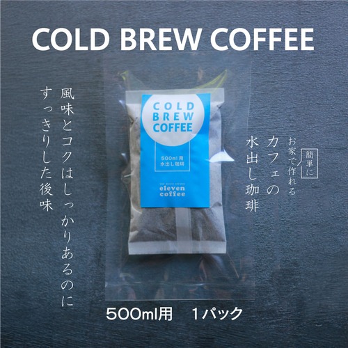 【コーヒーバッグ】水出しコーヒー■cold brew coffee bag  1bags■　WAVE（タンザニアブレンド・ウェーブ）