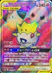 (状態B-) トゲピー＆ピィ＆ププリンGX SR