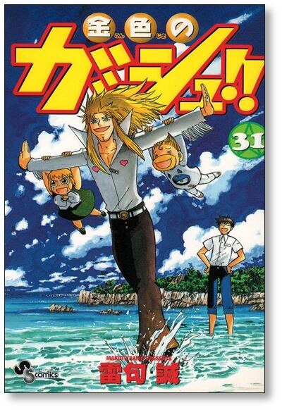 金色のガッシュ 雷句誠 [1-33巻 漫画全巻セット/完結] | 漫画全巻