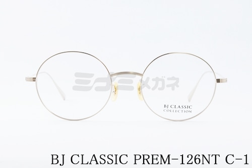 【桐谷美玲さん着用モデル】BJ CLASSIC メガネ PREM-126NT C-1 ラウンド 丸メガネ クラシカル BJクラシック 正規品